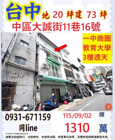 台中中區法拍透天-0