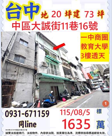 台中中區法拍透天-0