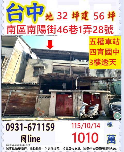 台中南區法拍透天-0