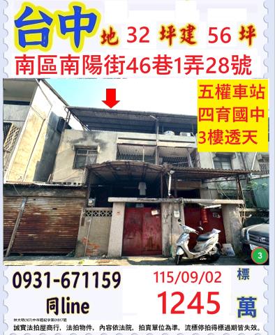 台中南區法拍透天-0