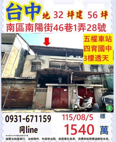 台中南區法拍透天-0