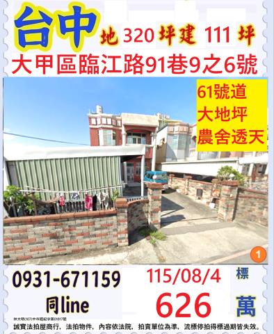 台中大甲法拍透天-0
