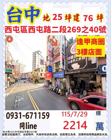 台中西屯透天法拍-0