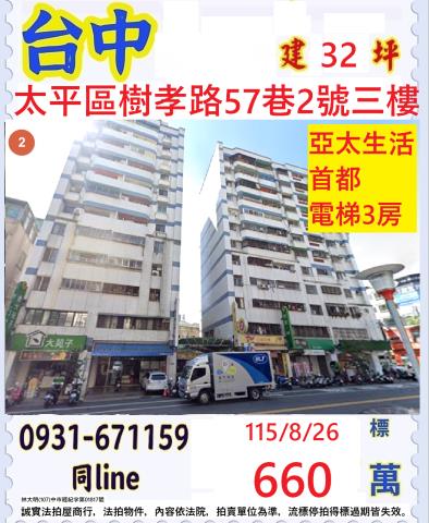 台中太平大樓法拍-0