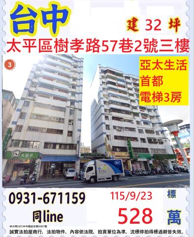 台中太平大樓法拍-0