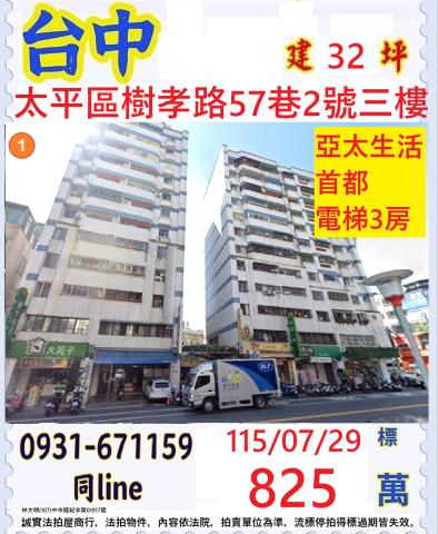 台中太平大樓法拍-0