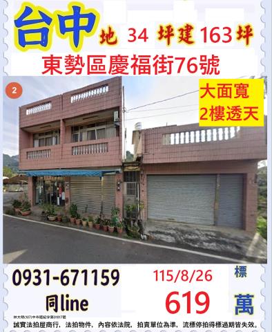 台中東勢拍賣透天-0