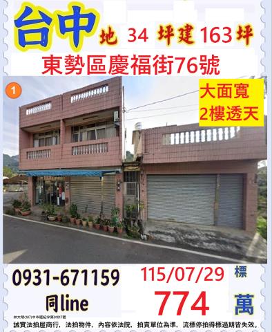 台中東勢拍賣透天-0