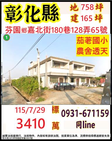 彰化芬園法拍透天-0