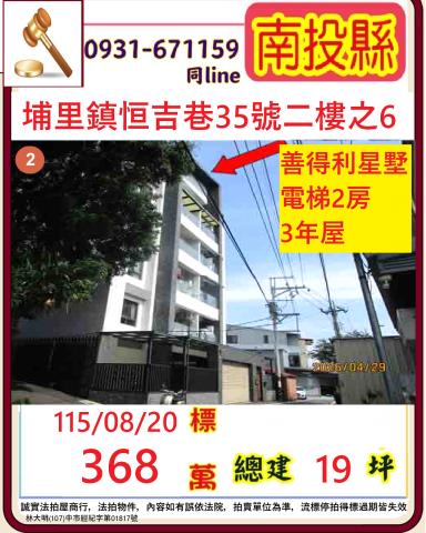 南投埔里法拍華廈-0