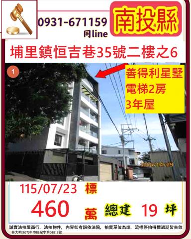 南投埔里法拍華廈-0