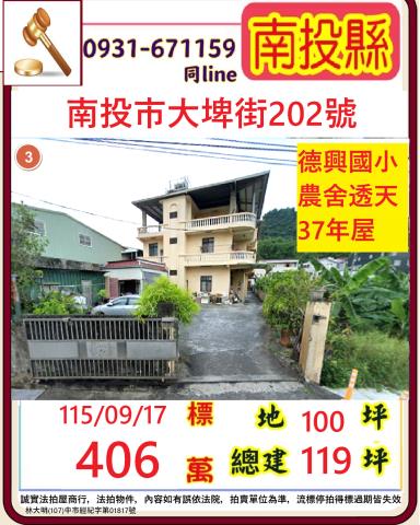 南投南投市透天法拍-0