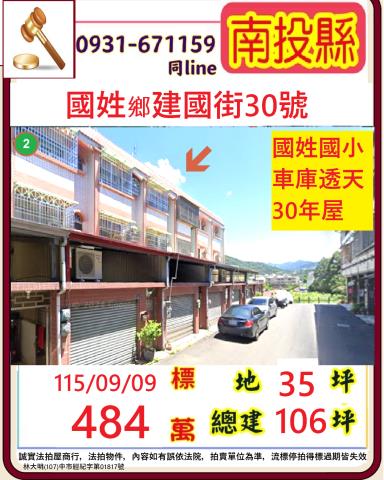 南投國姓拍賣透天-0
