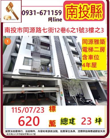 南投南投市公寓拍賣-0