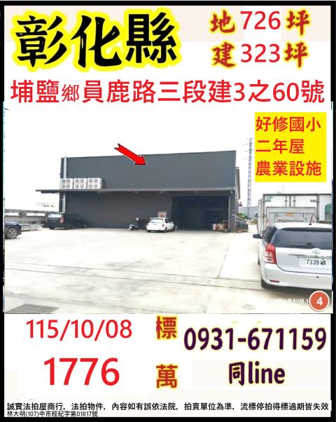 彰化埔鹽法拍廠房-0
