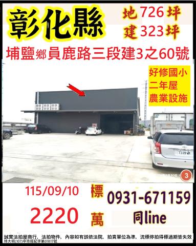 彰化埔鹽法拍廠房-0