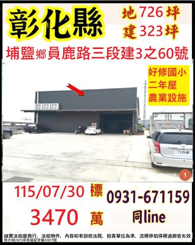 彰化埔鹽法拍廠房-0