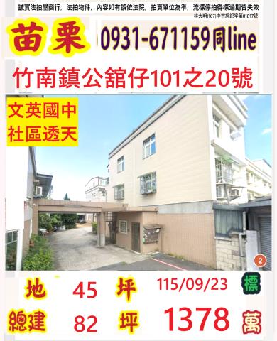 苗栗竹南法拍透天-0