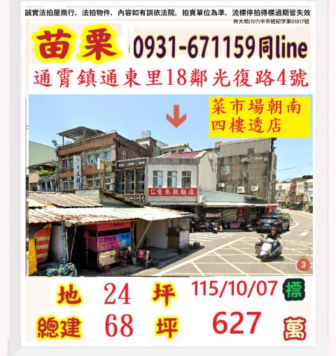 苗栗通霄法拍透天-0