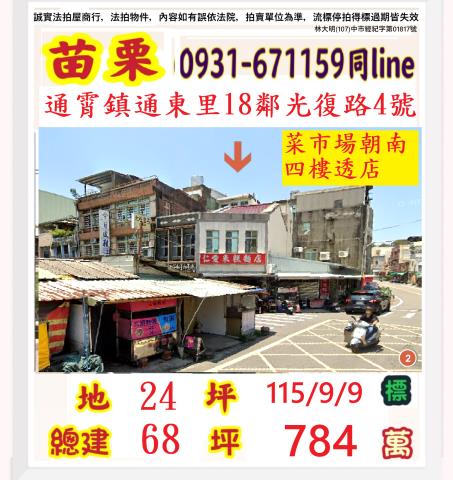 苗栗通霄法拍透天-0