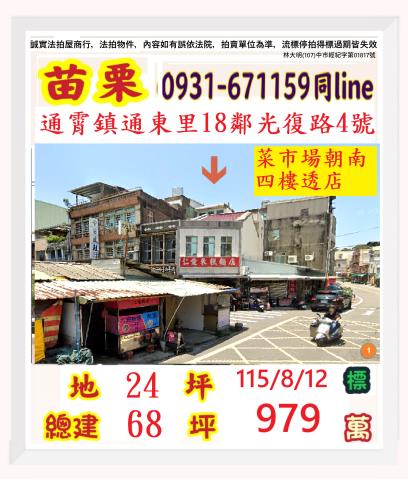 苗栗通霄法拍透天-0