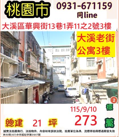 大溪公寓法拍-0