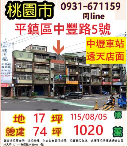 平鎮拍賣透天-0