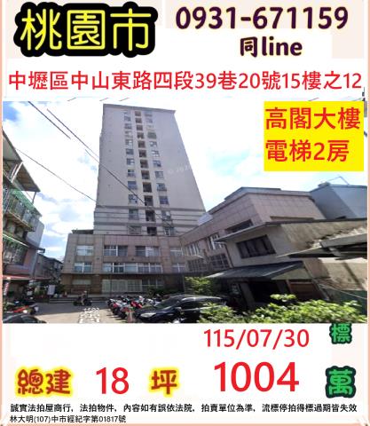 桃園區大樓拍賣-0
