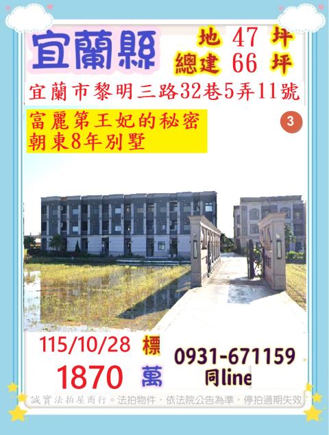 宜蘭法拍透天-0