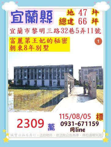 宜蘭法拍透天-0