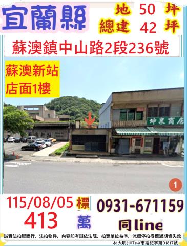 宜蘭法拍透天-0