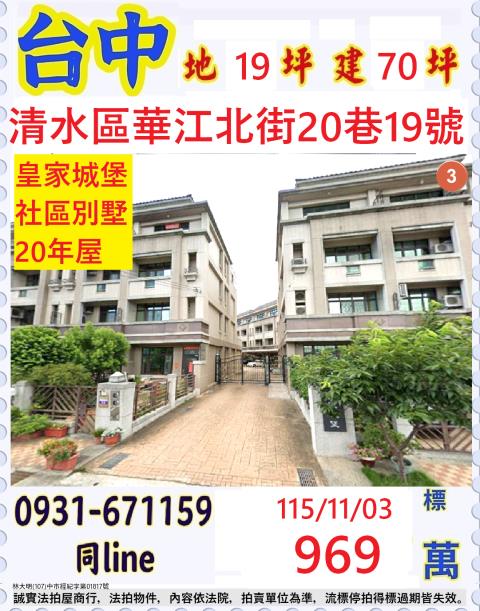 清水透天法拍-0