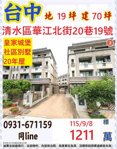 清水透天法拍-0