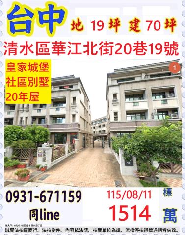 清水透天法拍-0