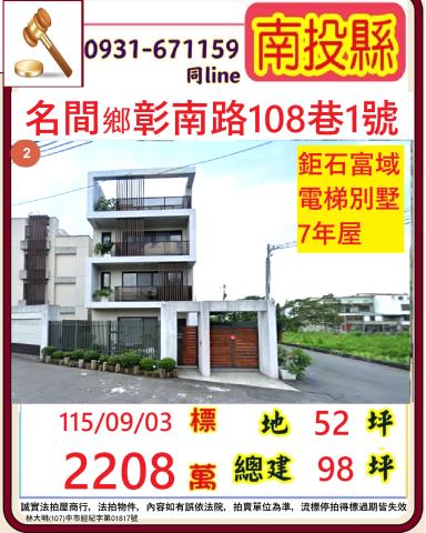 名間拍賣透天-0