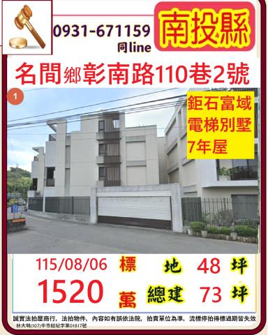名間透天拍賣-0