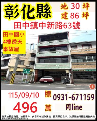 彰化法拍透天-0