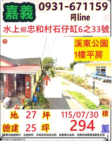 嘉義法拍一樓-0