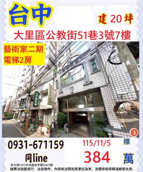 大里華廈法拍-0