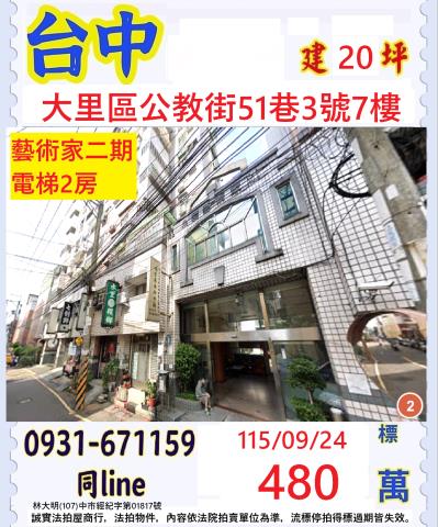 大里華廈法拍-0