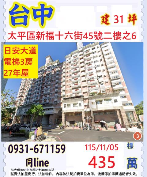 太平大樓法拍-0