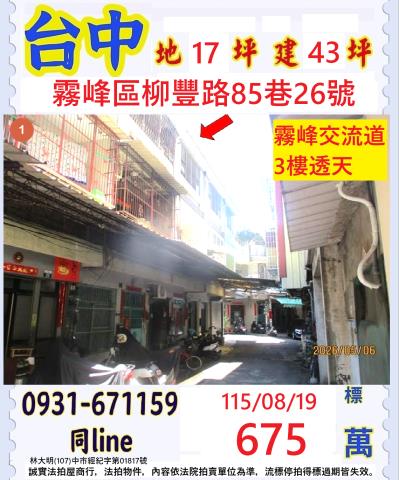 霧峰拍賣透天-0