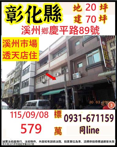 溪州透天拍賣-0
