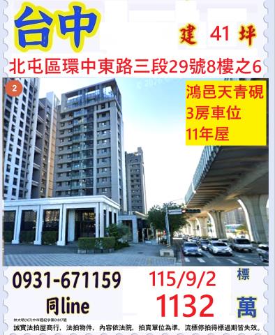 北屯法拍大樓-0