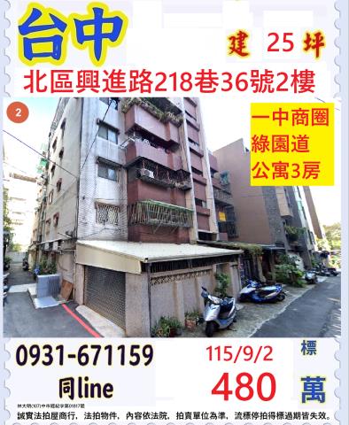 北區法拍公寓-0