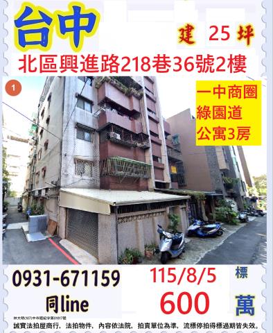 北區法拍公寓-0
