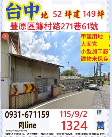 豐原法拍一樓-0
