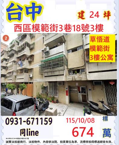 台中公寓法拍-0