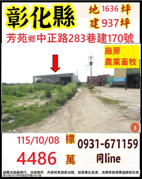 彰化法拍廠房-0