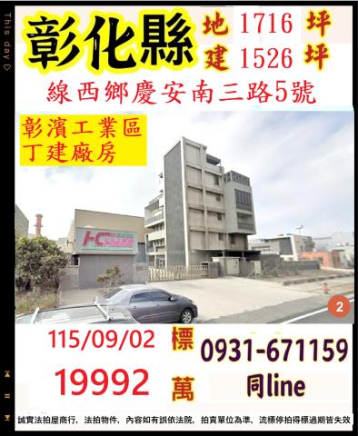 彰化法拍廠房-0